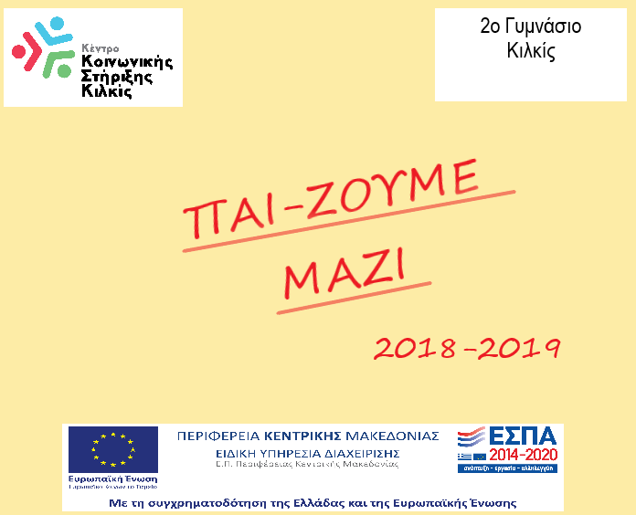 Έναρξη του προγράμματος 